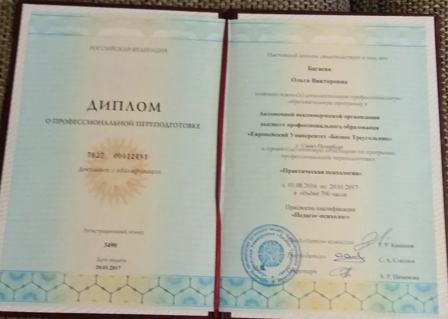 Практический психолог