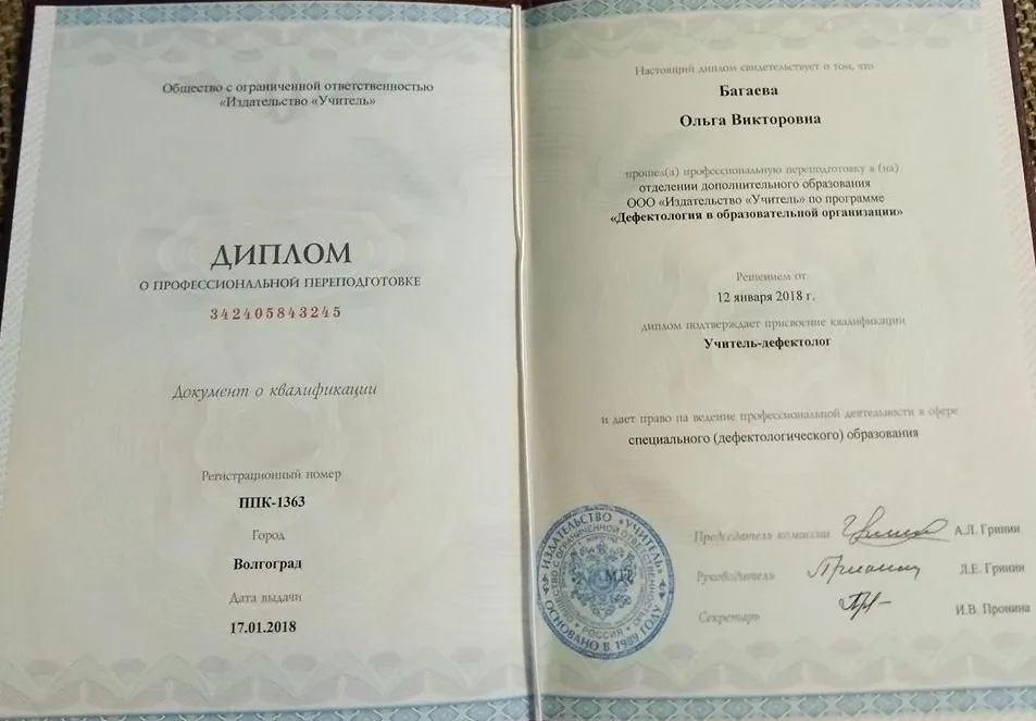 Учитель_дефектолог