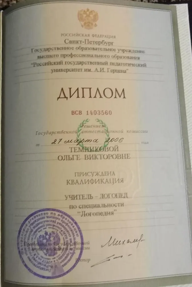 Учитель логопед