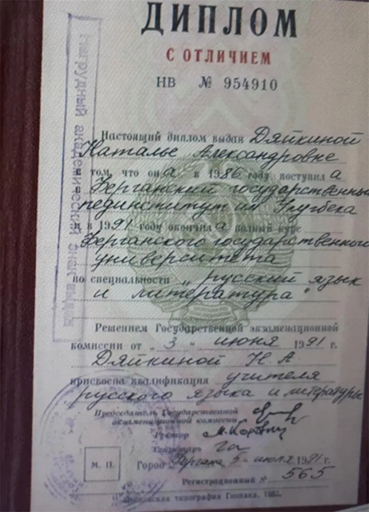 Диплом