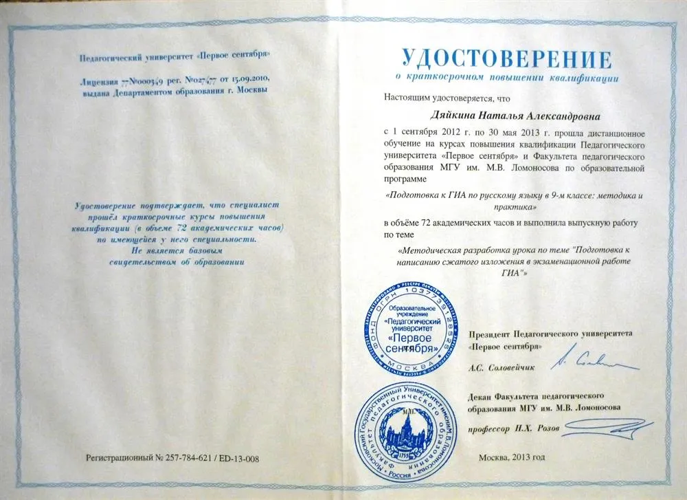 Удостоверение МГУ им.Ломоносова, факультет педагогического образования