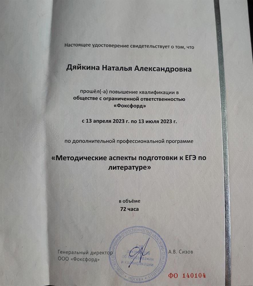 Удостоверение ООО "Фоксфорд" 2023