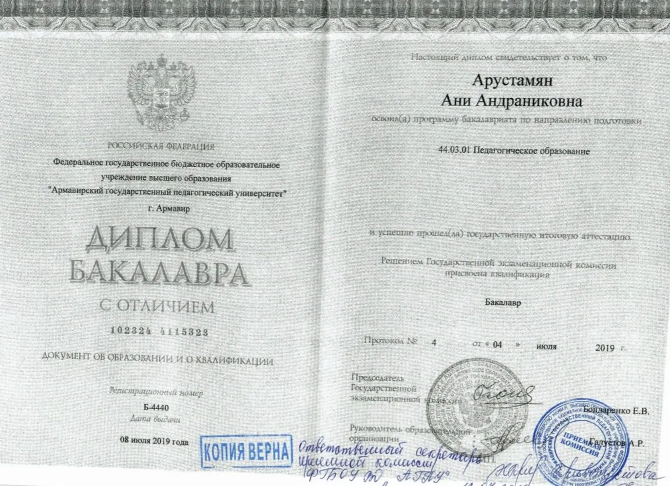 Диплом