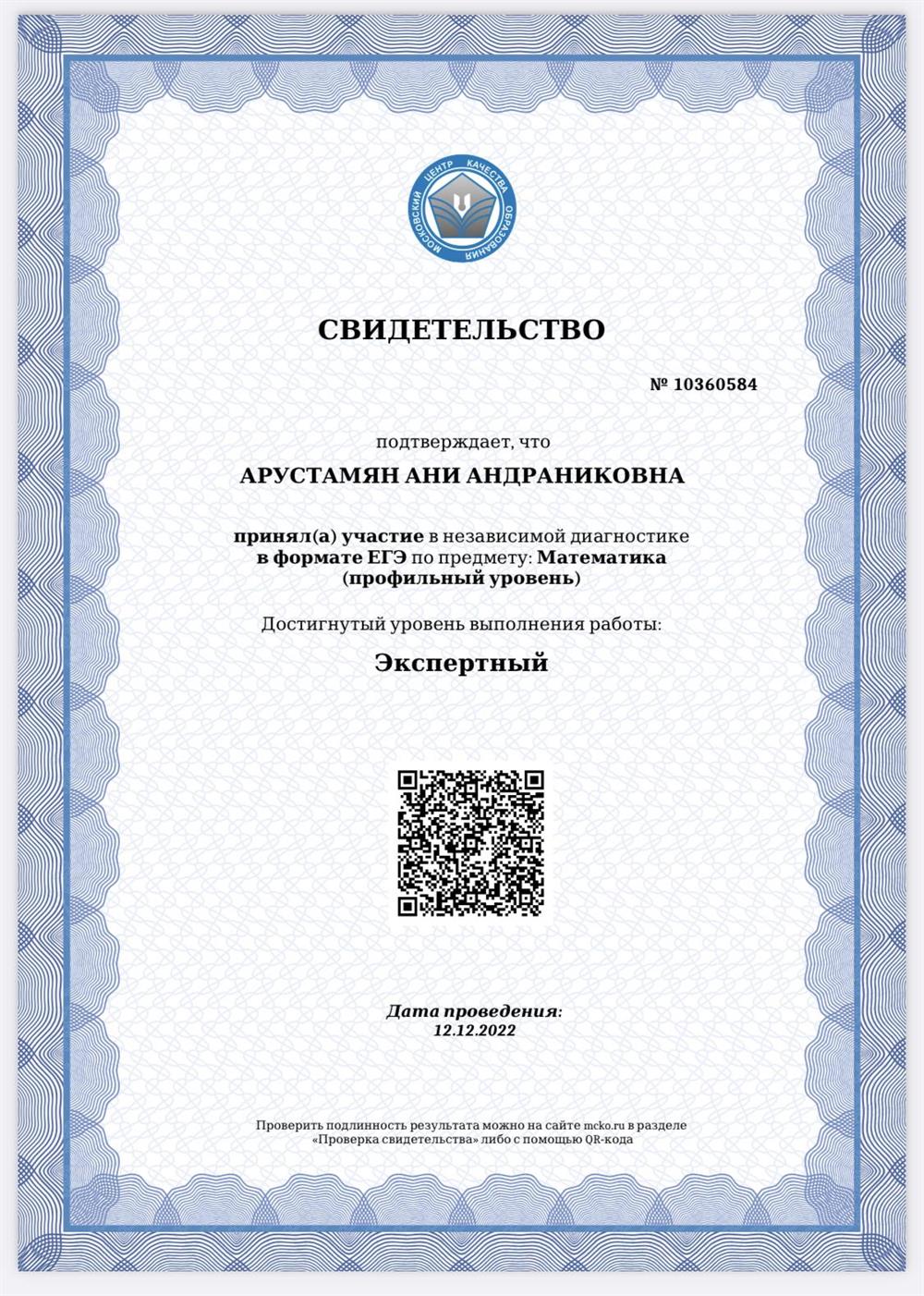 Свидетельство. Диагностика МЦКО. Уровень: экспертный 