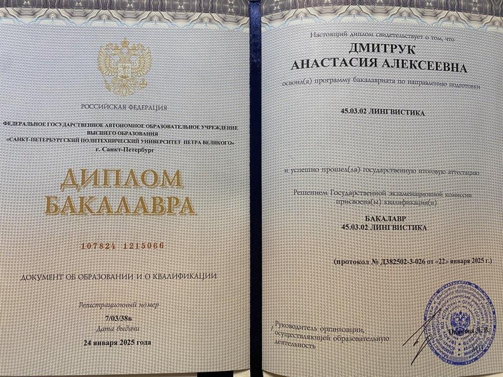 Диплом бакалавра по направлению "Лингвистика", специальность: "теория и методика преподавания иностранных языков"