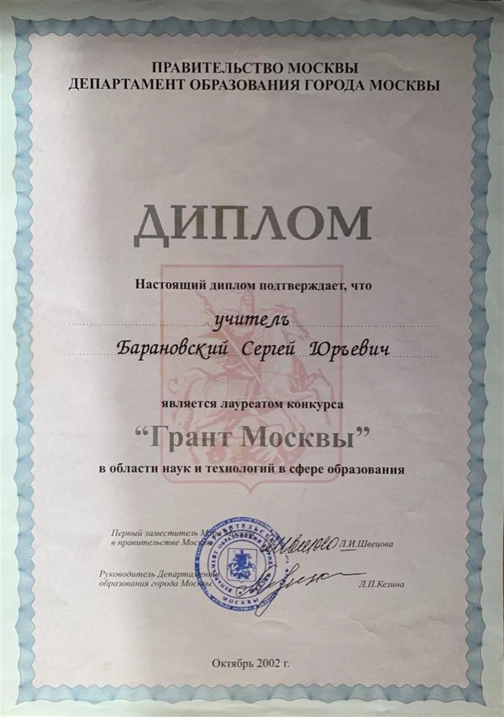 Грант Москвы