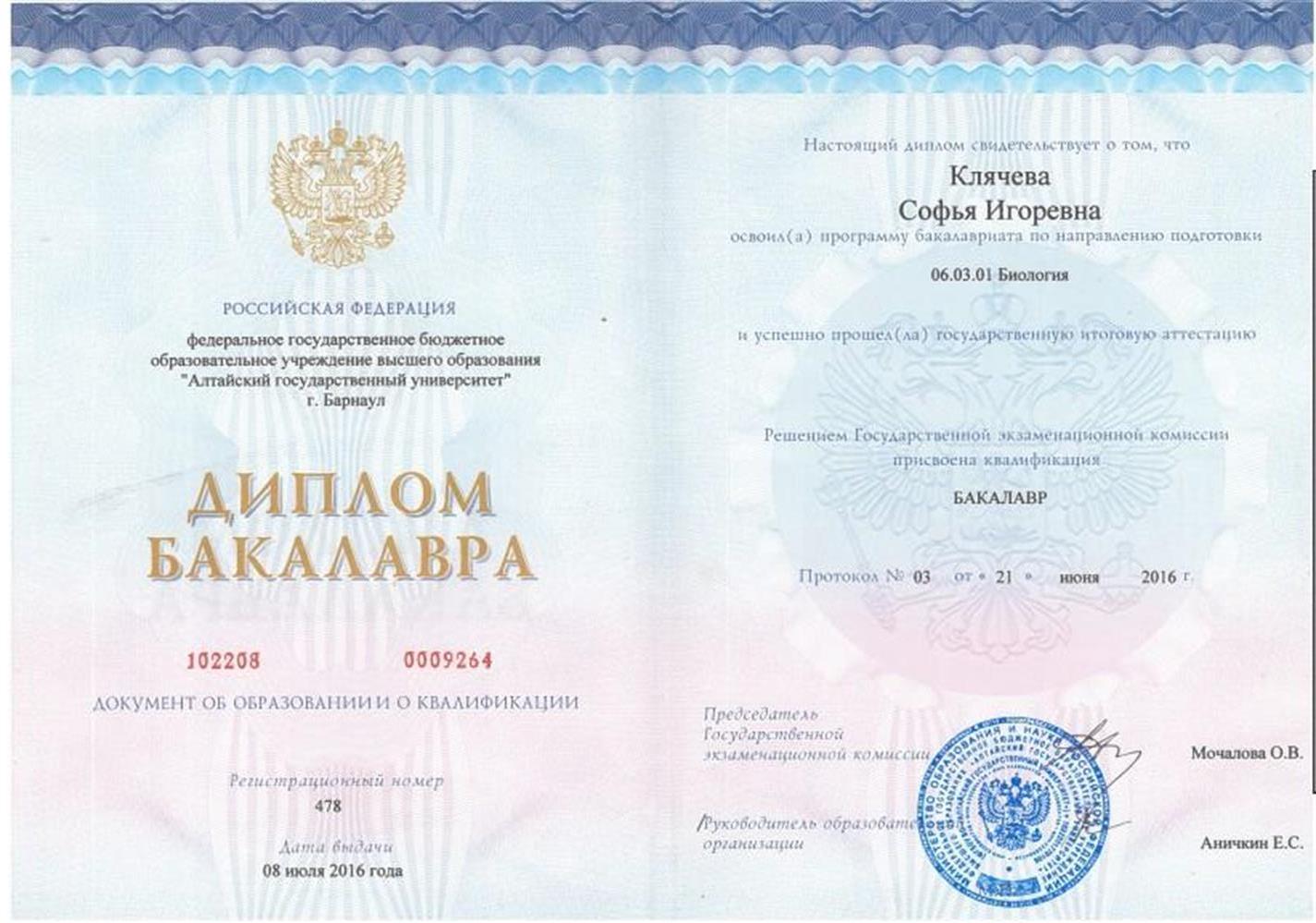 Диплом