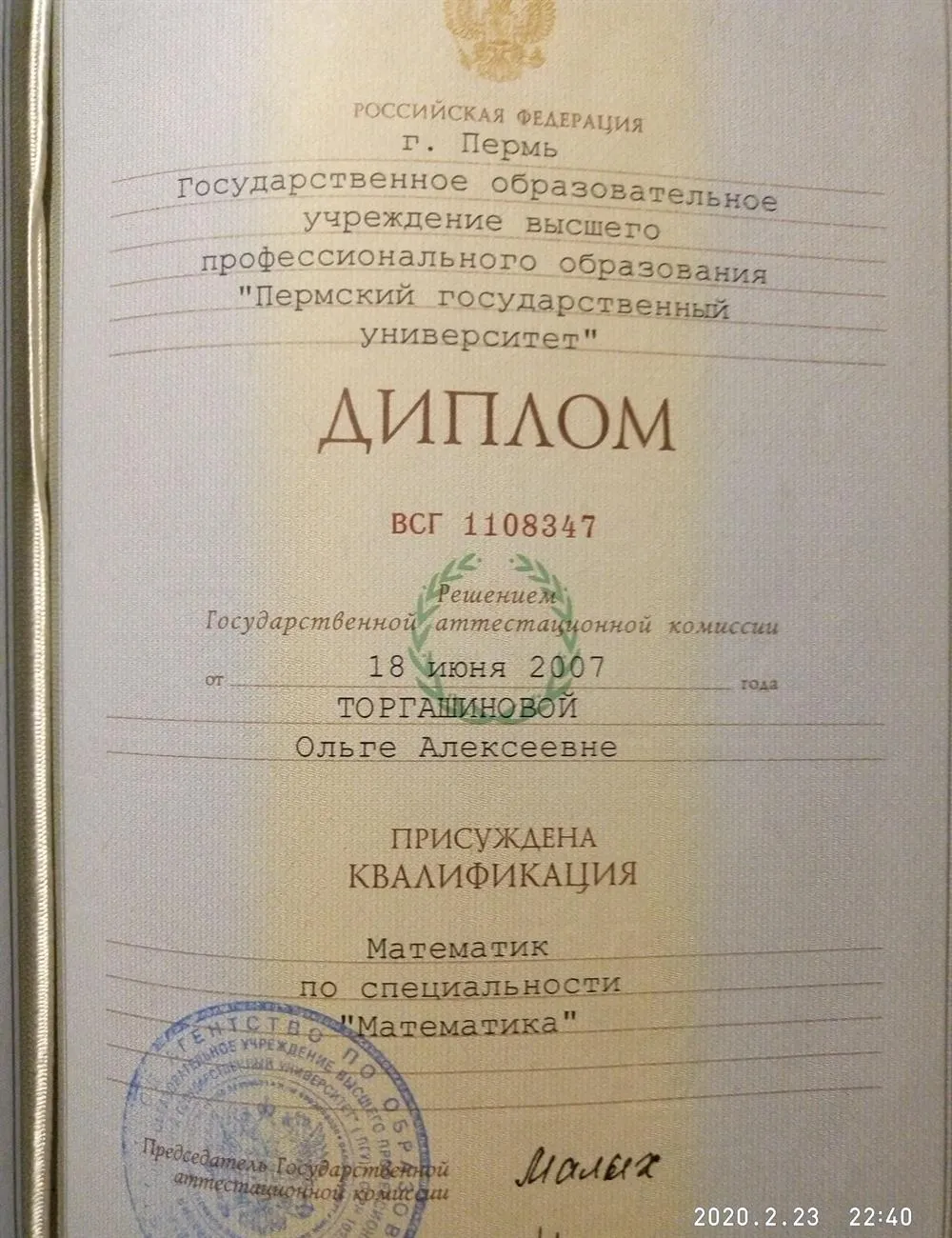 Математик по специальности "Математика"