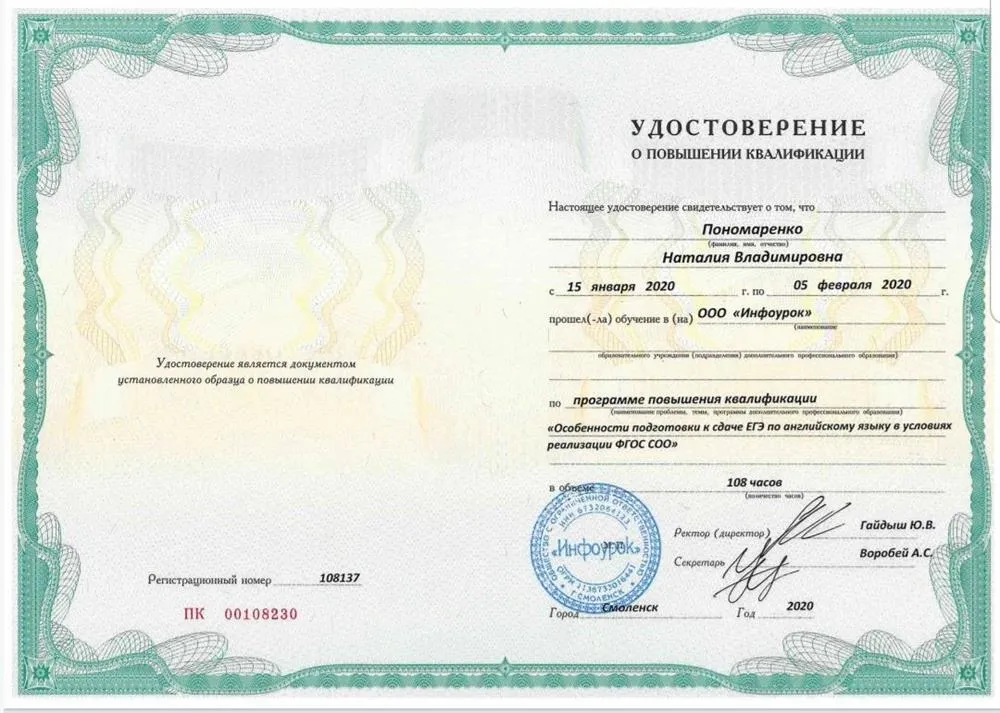 Удостоверение о повышении квалификации