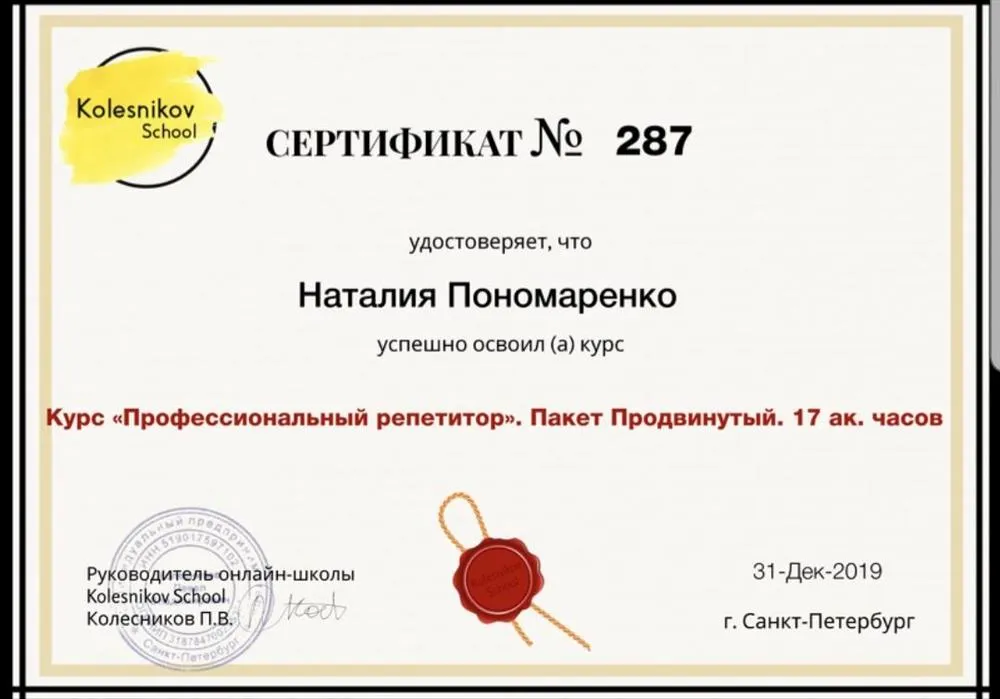 Курс повышения квалификации "Профессиональный репетитор"