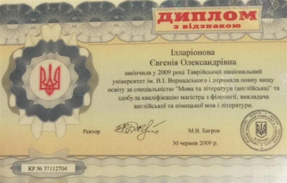 Диплом о высшем образовании 