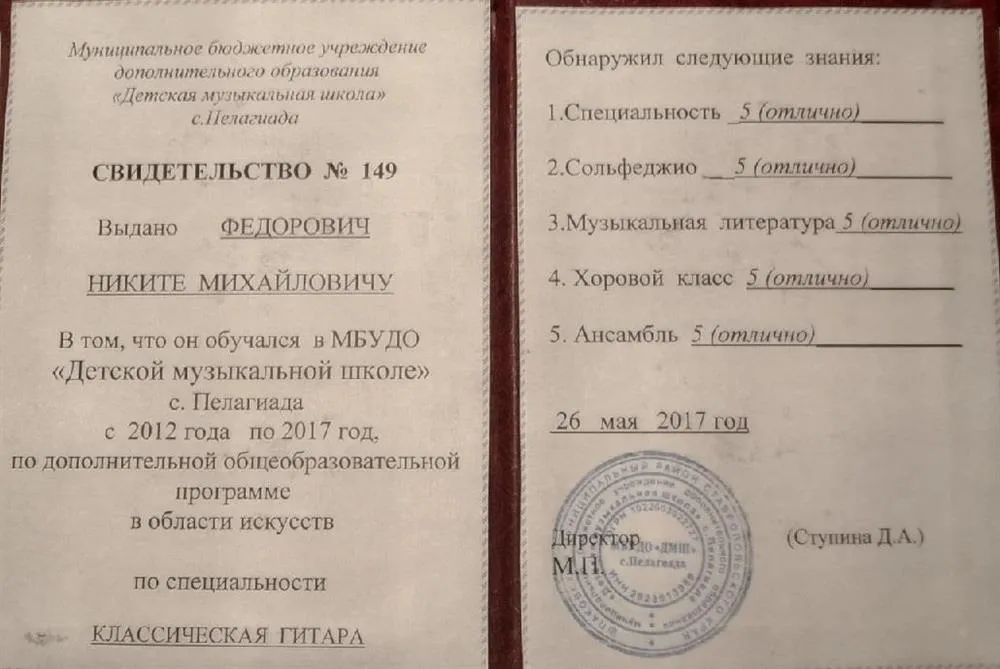 Свидетельство
