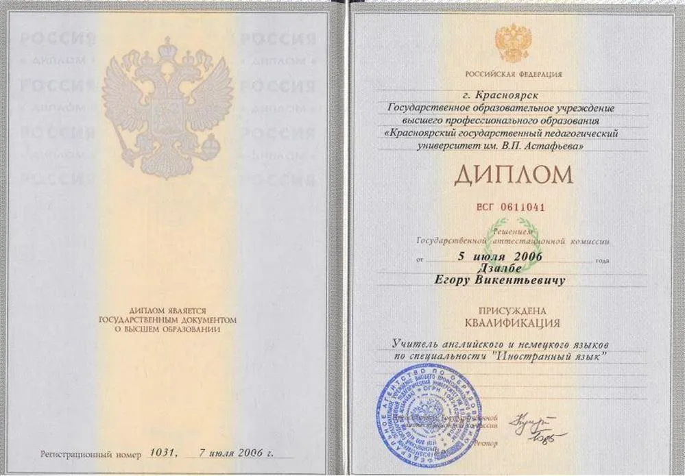 КГПУ 2006 учитель английского и немецкого