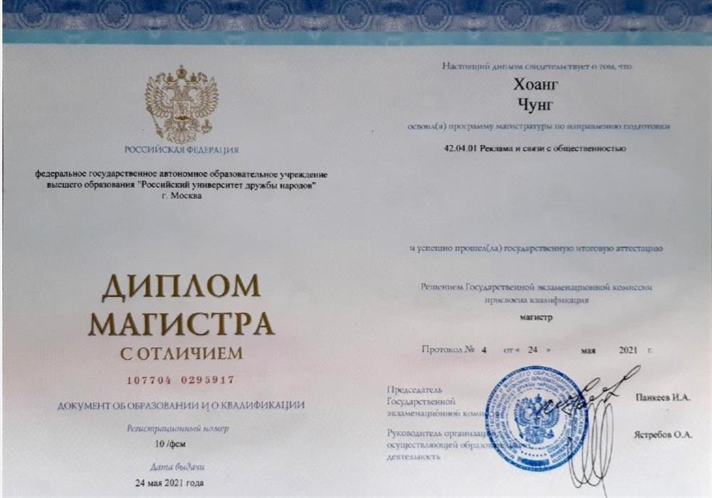 Диплом магистратура 