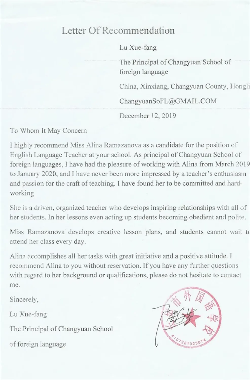 Letter of recommendation (Chinese) 