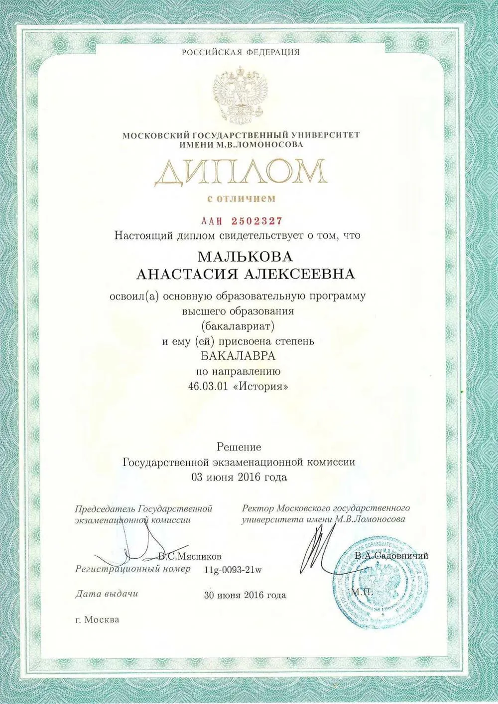 Диплом