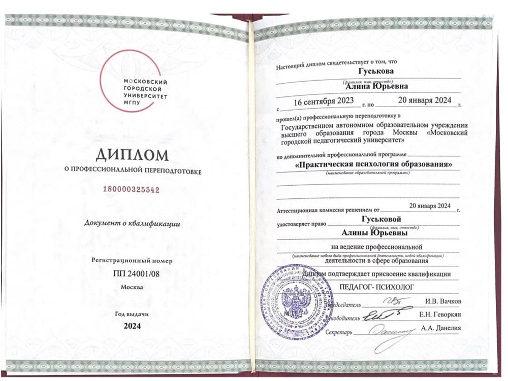 Диплом МГПУ