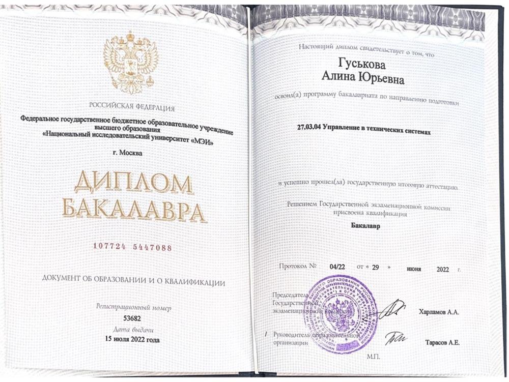 Диплом МЭИ
