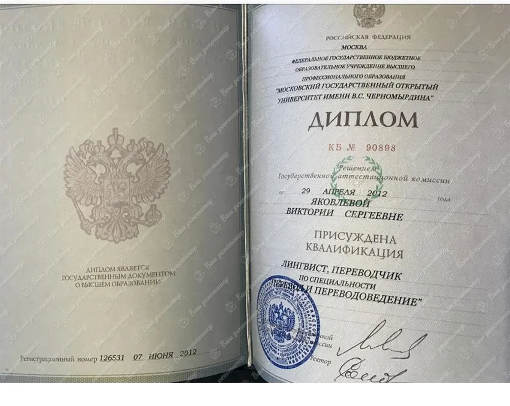 Диплом 