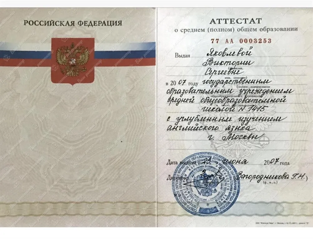Аттестат 
