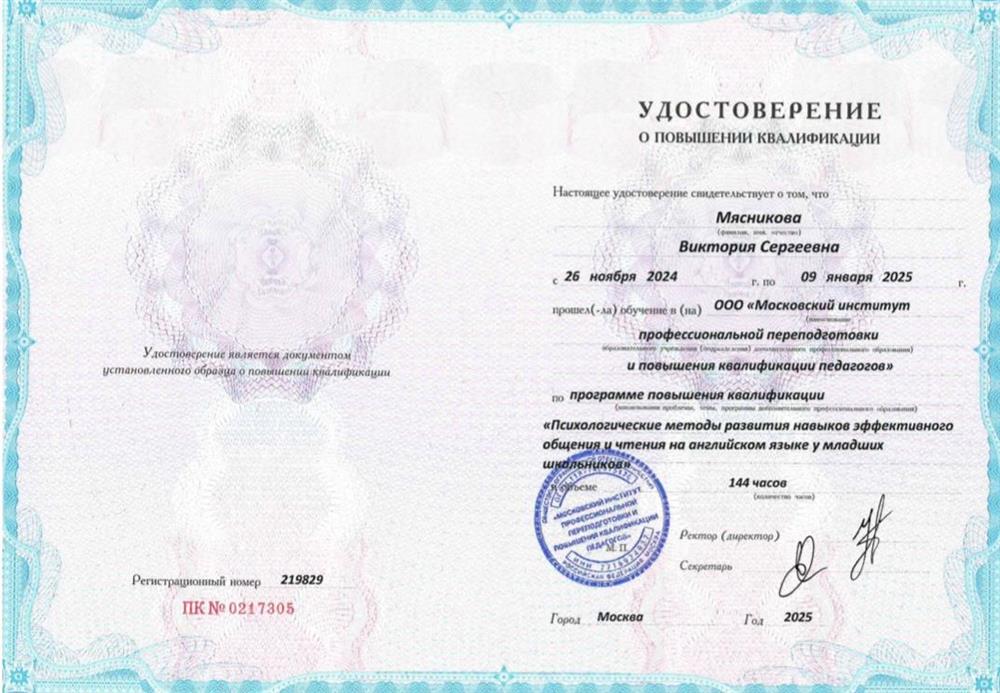 Удостоверение