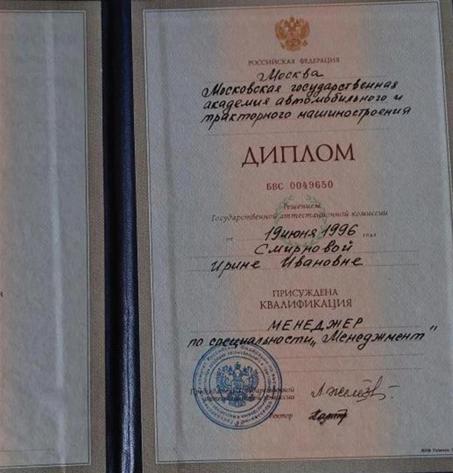Диплом Высшего образования
