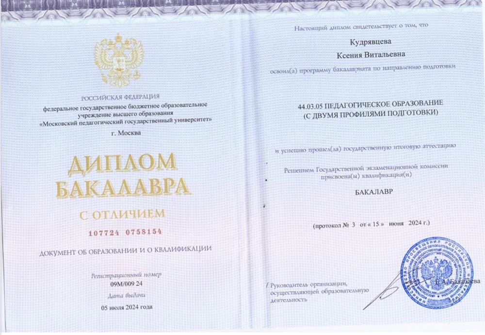 Диплом об образовании 