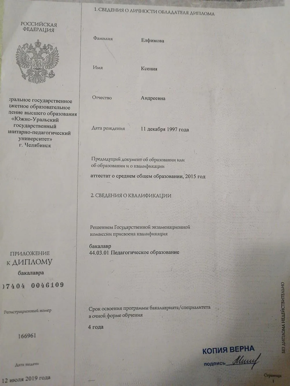 Приложение к диплому