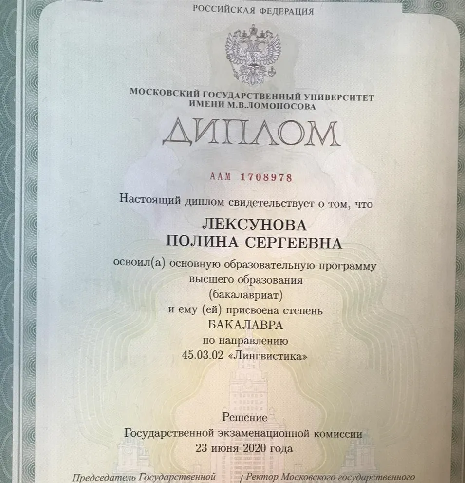 Диплом МГУ имени М.В. Ломоносова