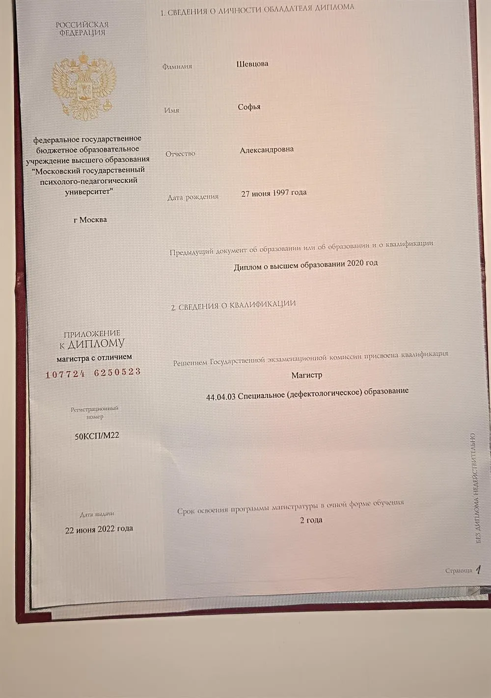 МГППУ, факультет специальной и клинической психологии, логопедия 