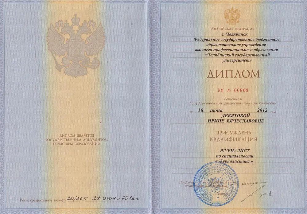 Диплом