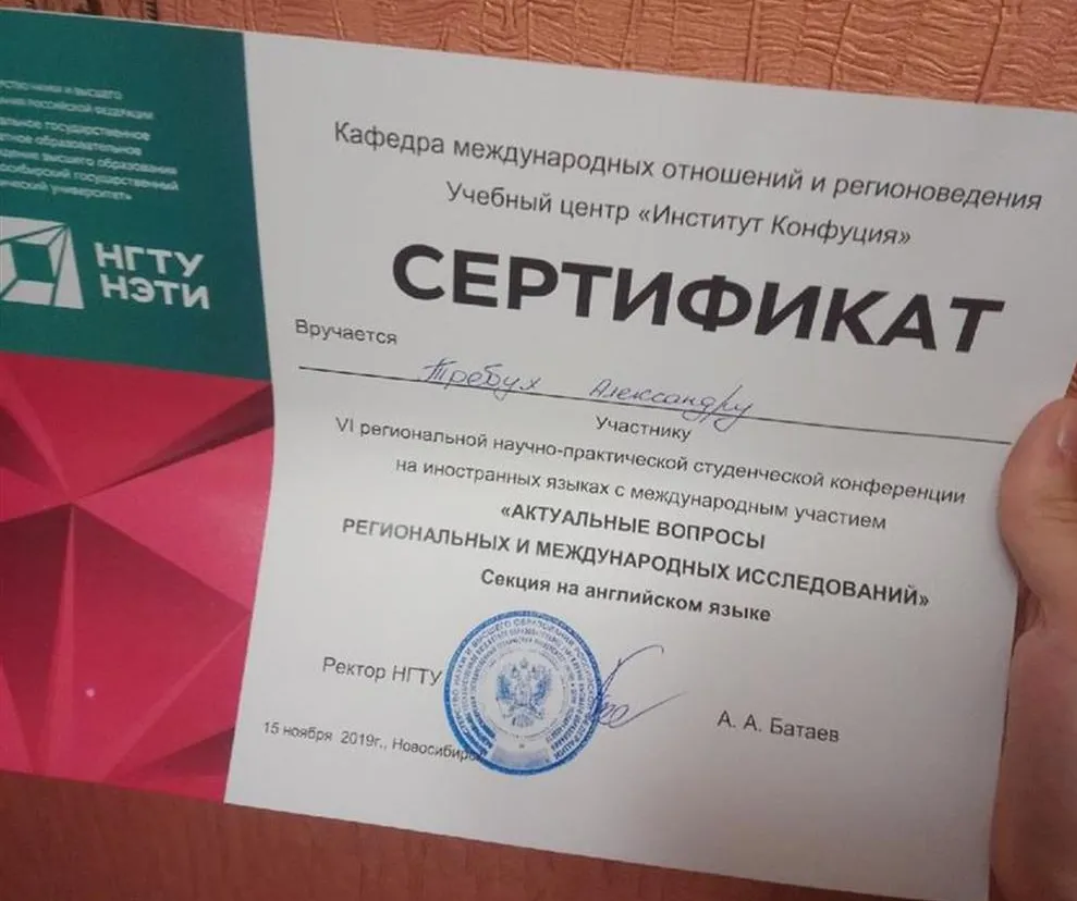 Сертификат участника в международной конференции 