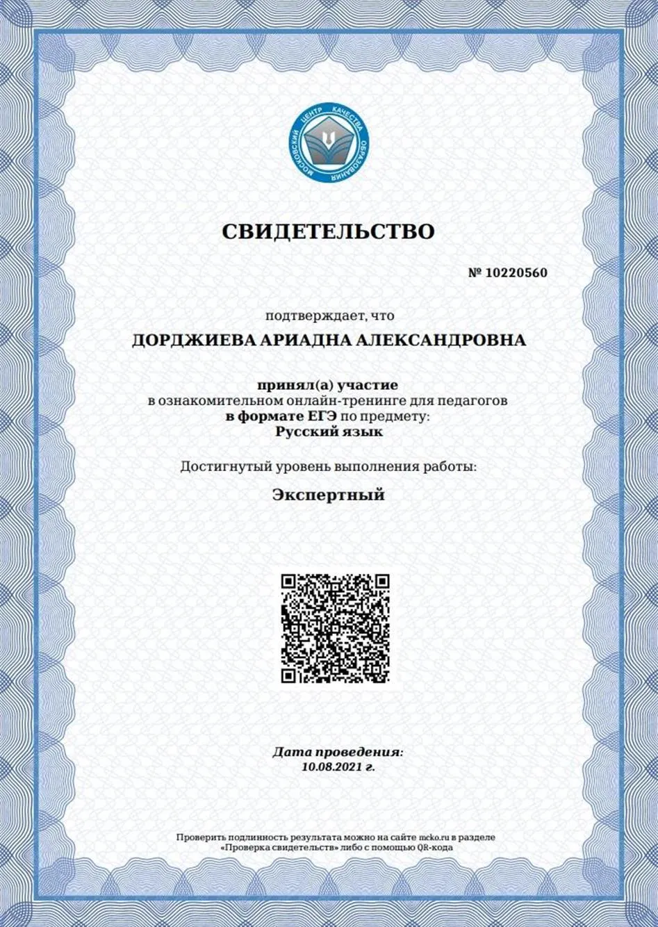 Сертификат МЦКО