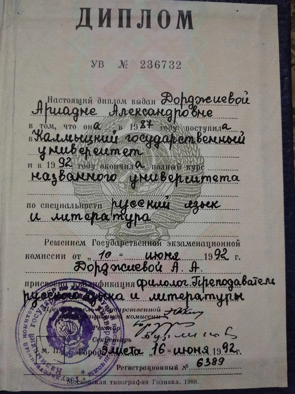 Диплом