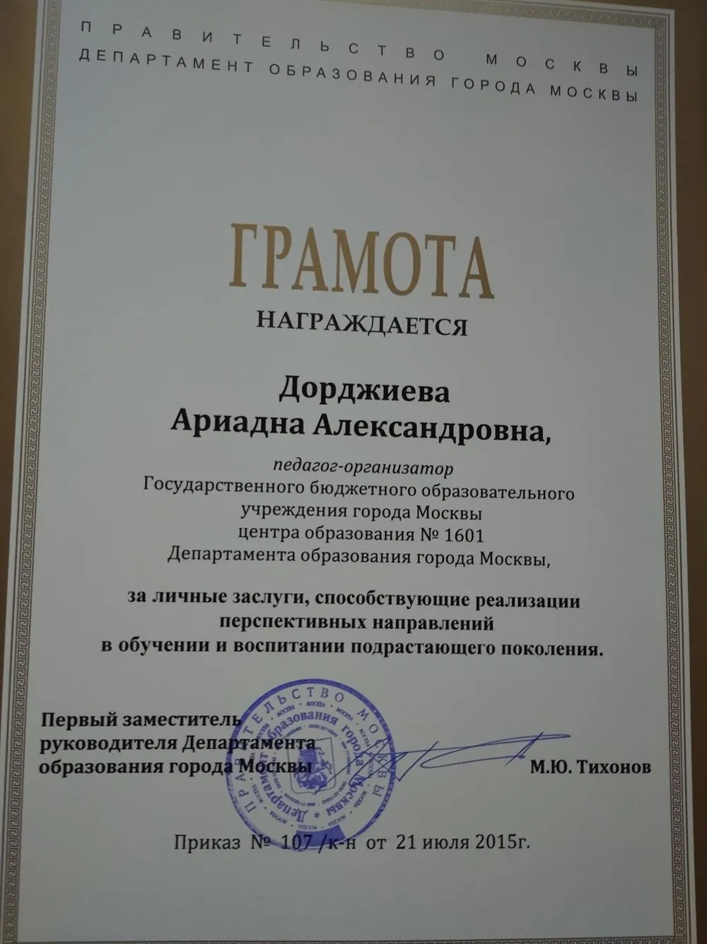 Грамота