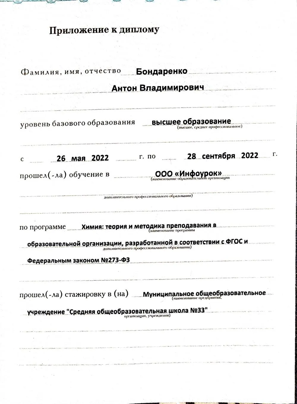 Приложение к диплому 