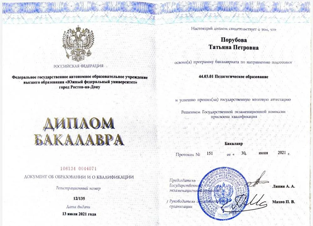 Диплом о высшем образовании