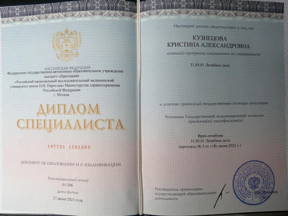 Диплом специалиста