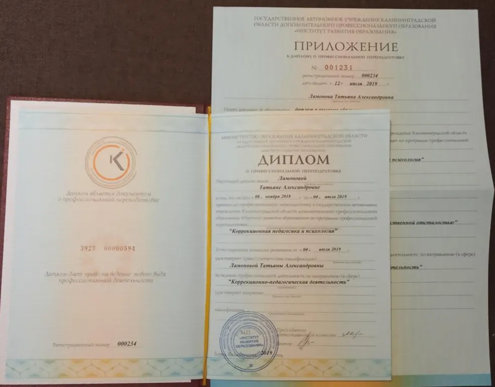 Диплом