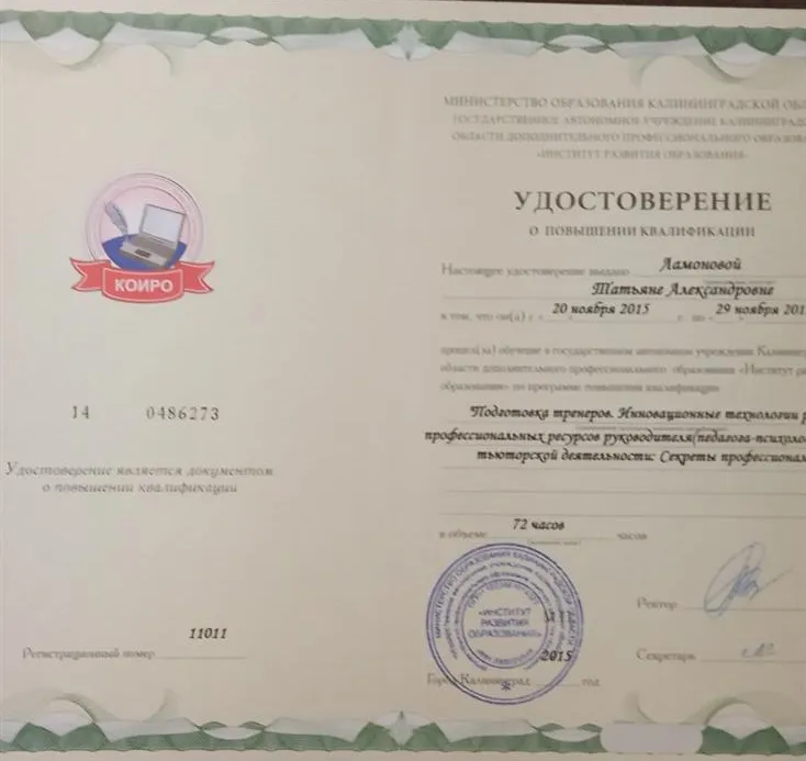 Удостоверение
