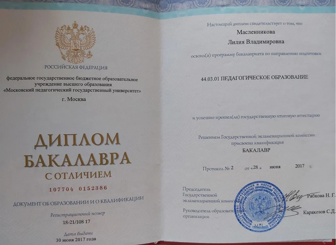 Диплом