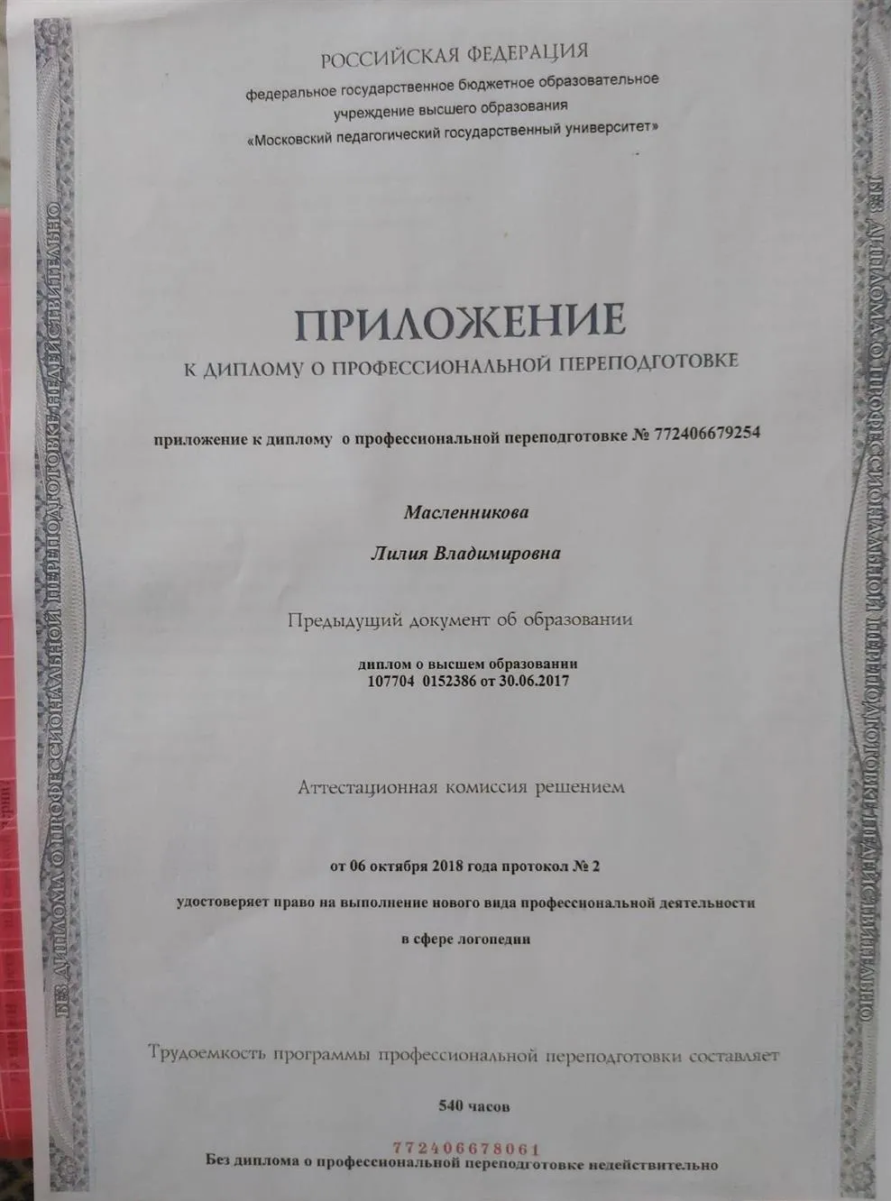 Диплом