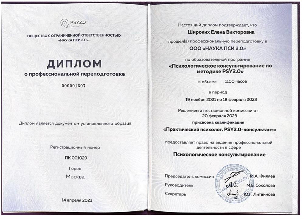 Диплом об образовании психолога