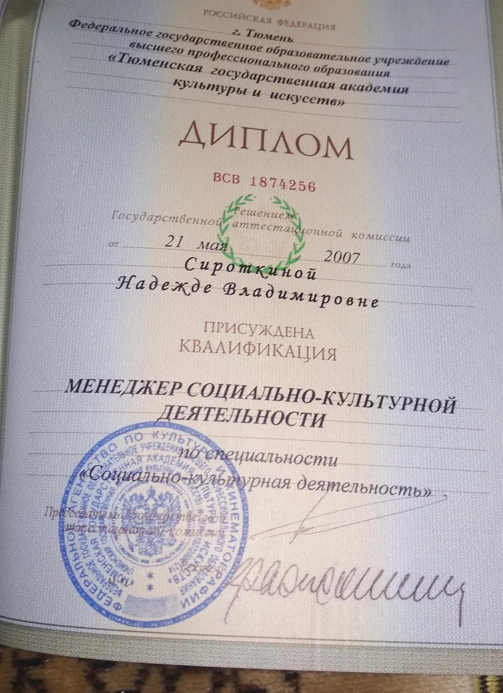 Диплом