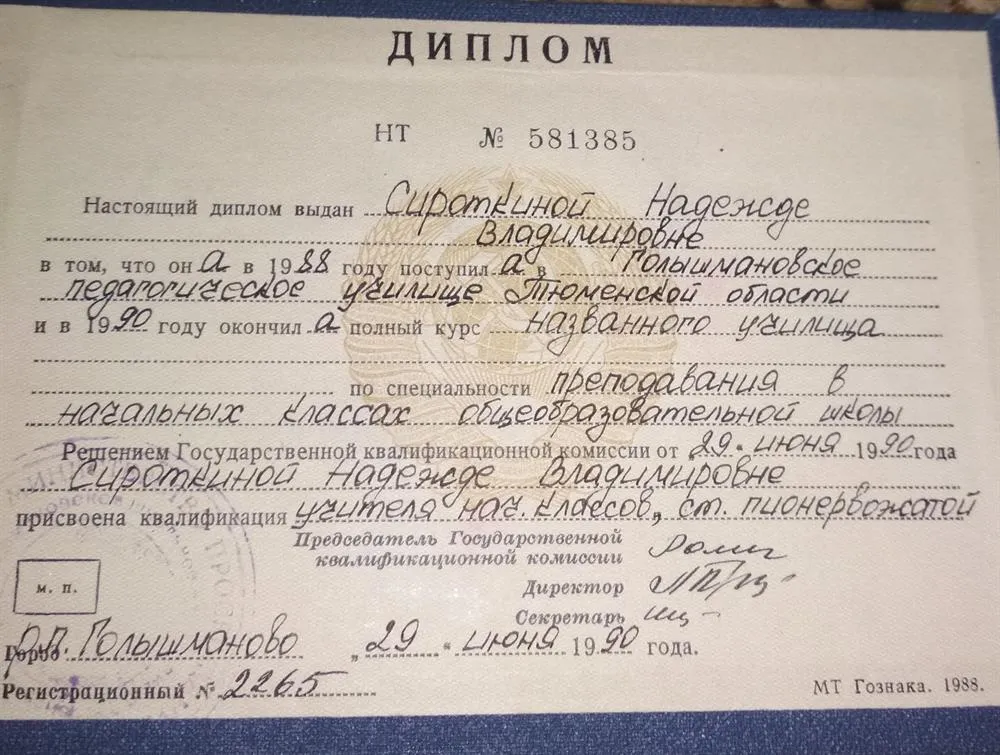 Диплом