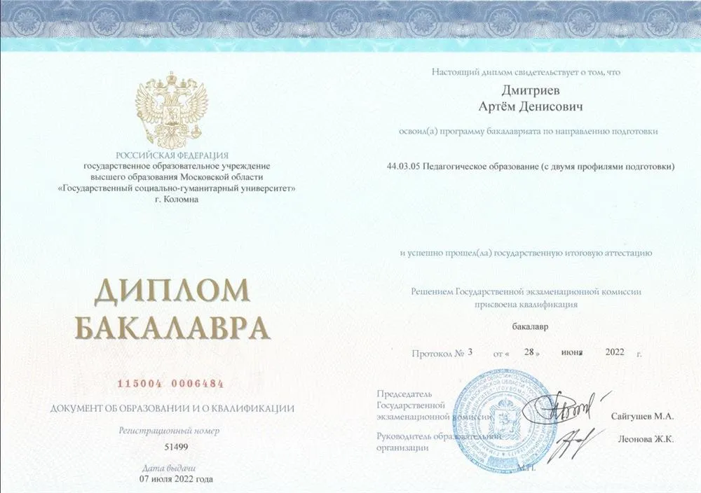Диплом бакалавра направления 44.03.05 Педагогическое образование (с двумя профилями) "Информатика", "информатизация образования"