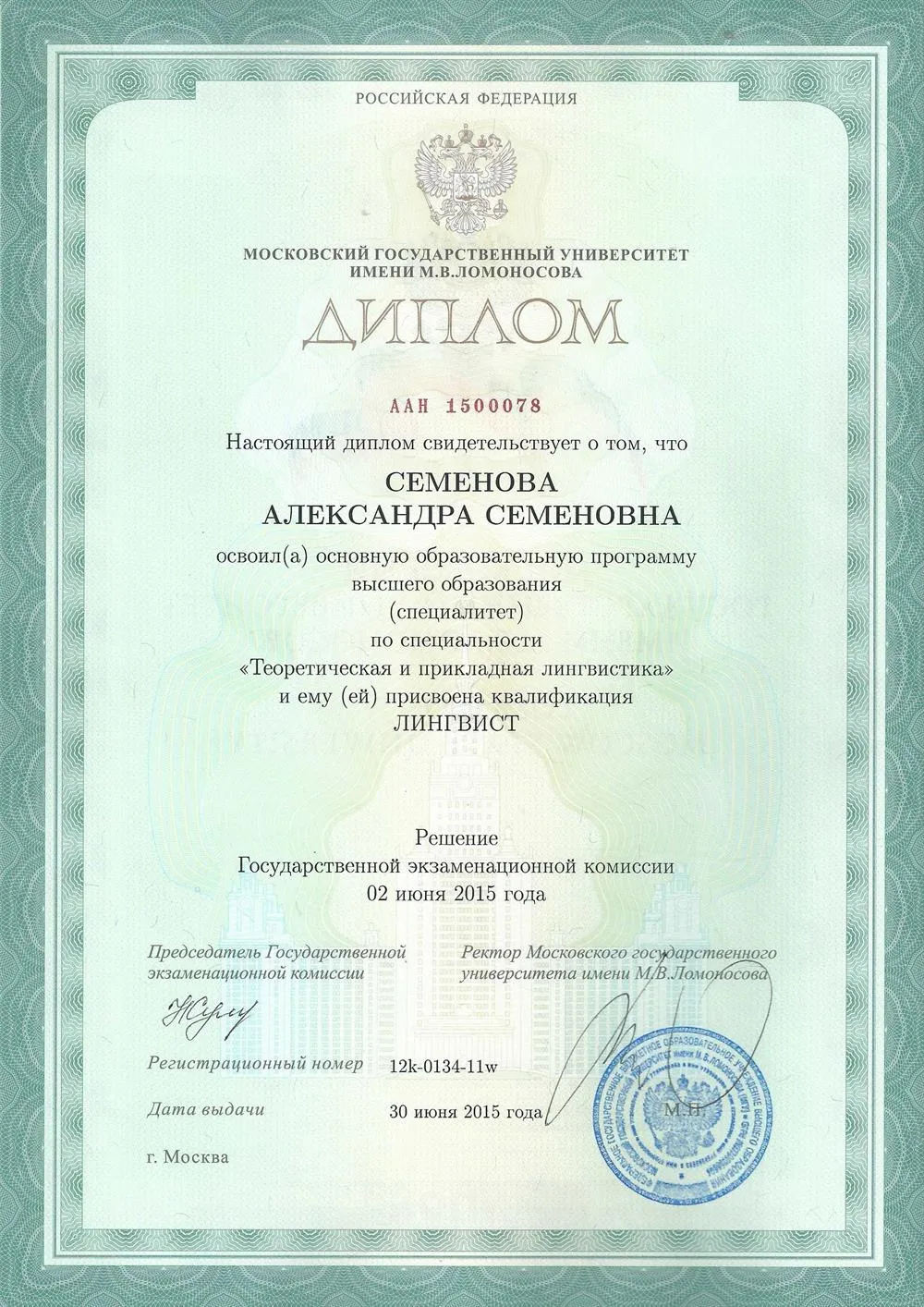 Диплом