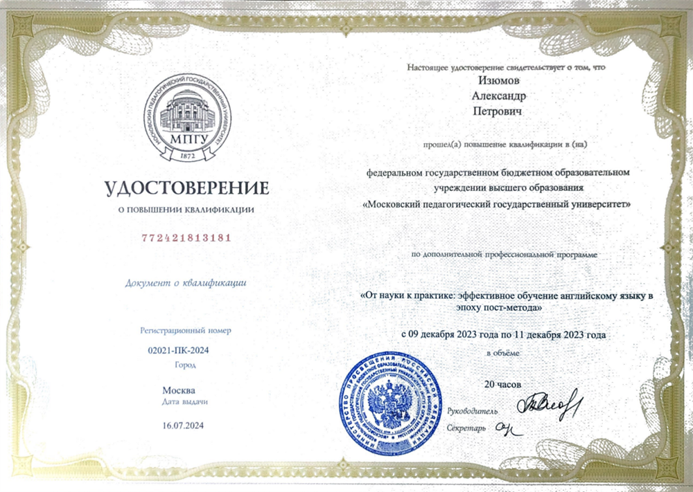 Удостоверение о повышении квалификации
