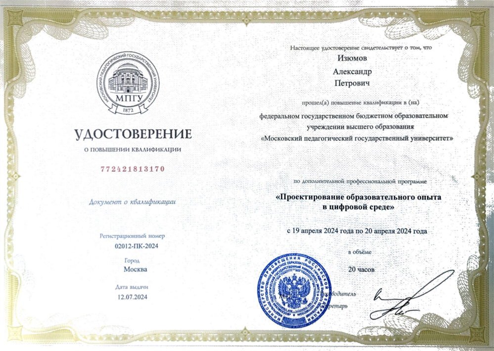 Удостоверение о повышении квалификации