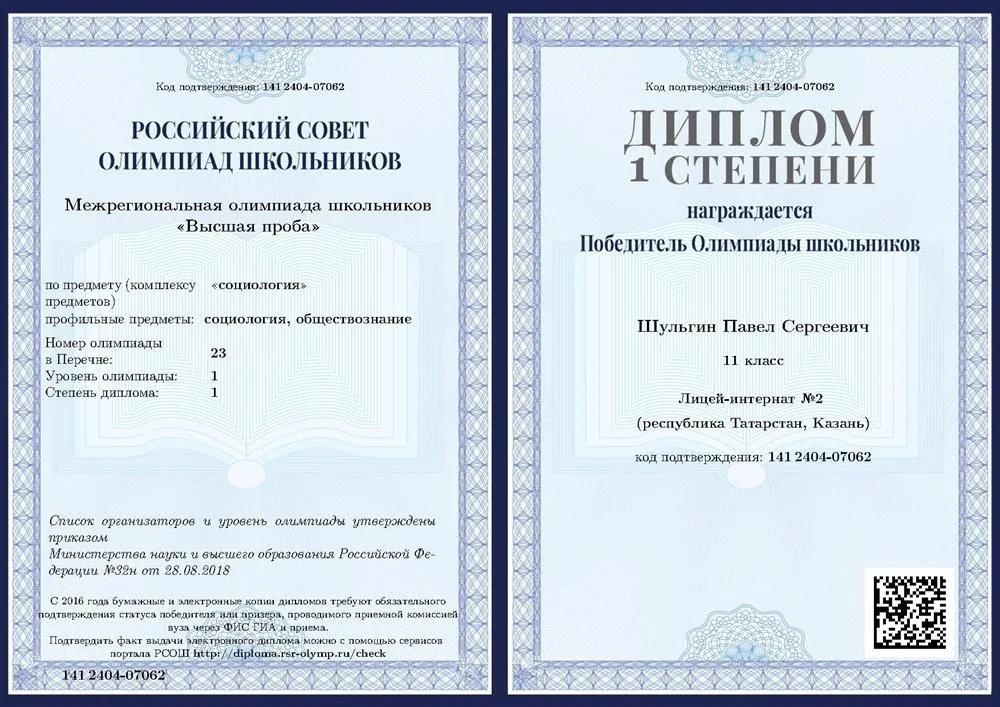Олимпиада Высшая проба